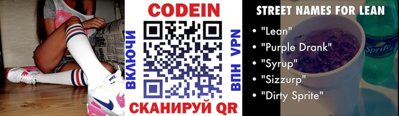 наркотики  Лянтор  Кодеин напиток Lean (лин) 